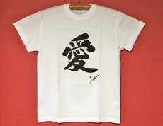 画像1: 白Ｔシャツ　「愛　- Love -」 White T-shirt ( Love) (1)