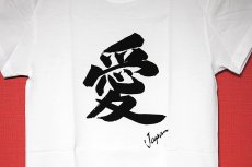 画像2: 白Ｔシャツ　「愛　- Love -」 White T-shirt ( Love) (2)