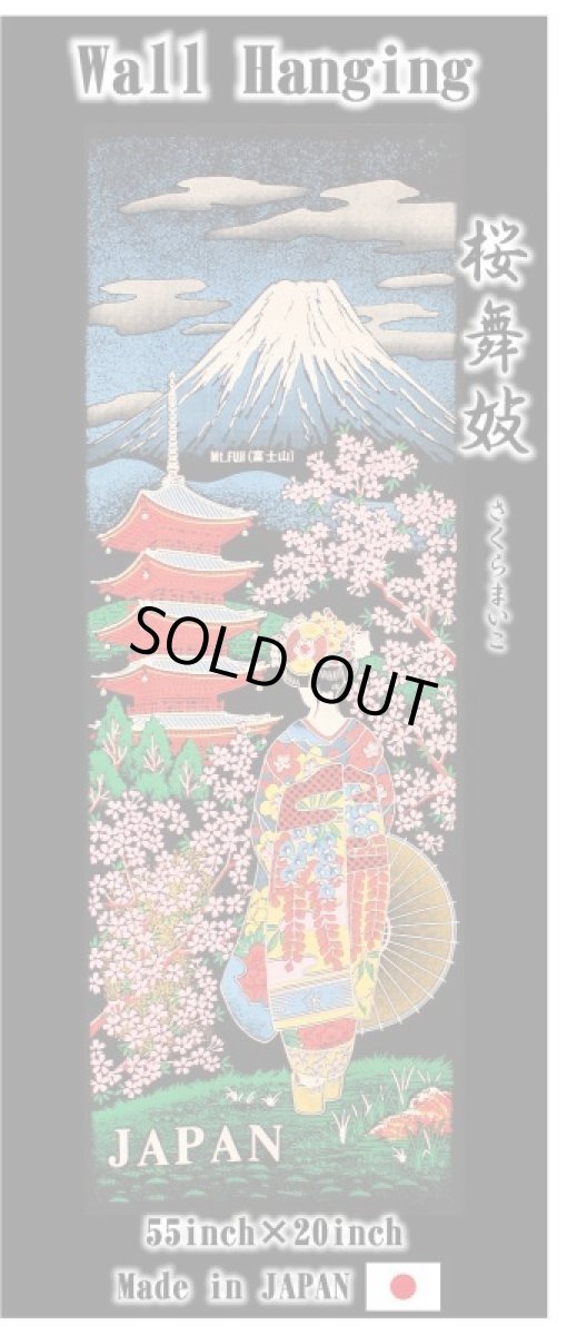 画像2: 【掛軸 桜舞妓 特大】Wall hanging Cherry blossums. (2)