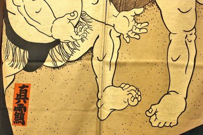 画像2: 暖簾　二人相撲 Wall hanging,Fight of Sumou.