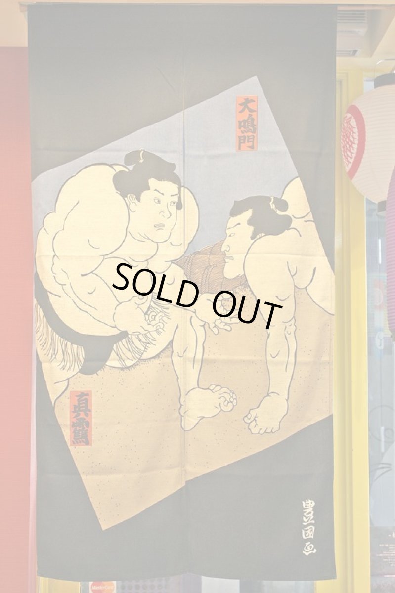 画像2: 暖簾　二人相撲 Wall hanging,Fight of Sumou. (2)
