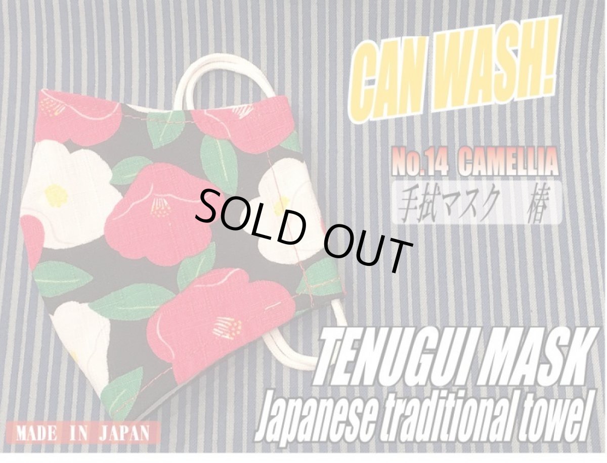 画像1: TENUGUI MASK No.14 CAMELLIA 　椿 (1)